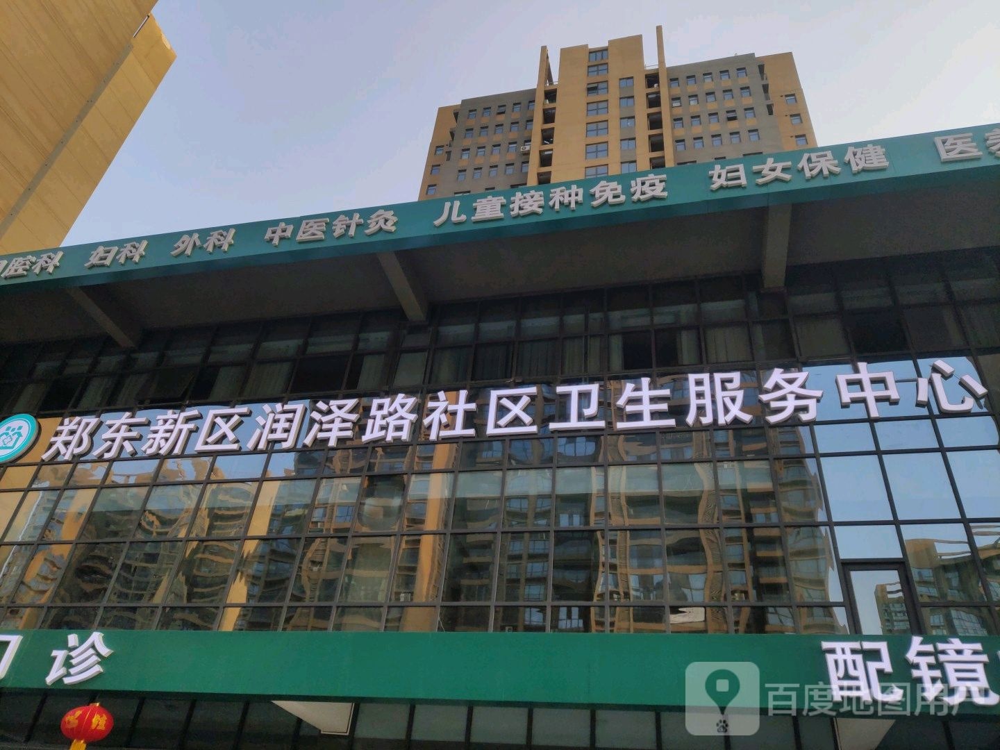 郑东新区润泽路社区卫生服务中心