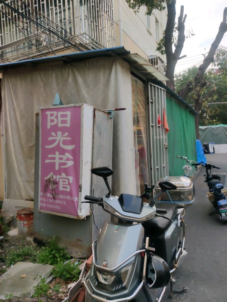 阳光书馆(国定路店)