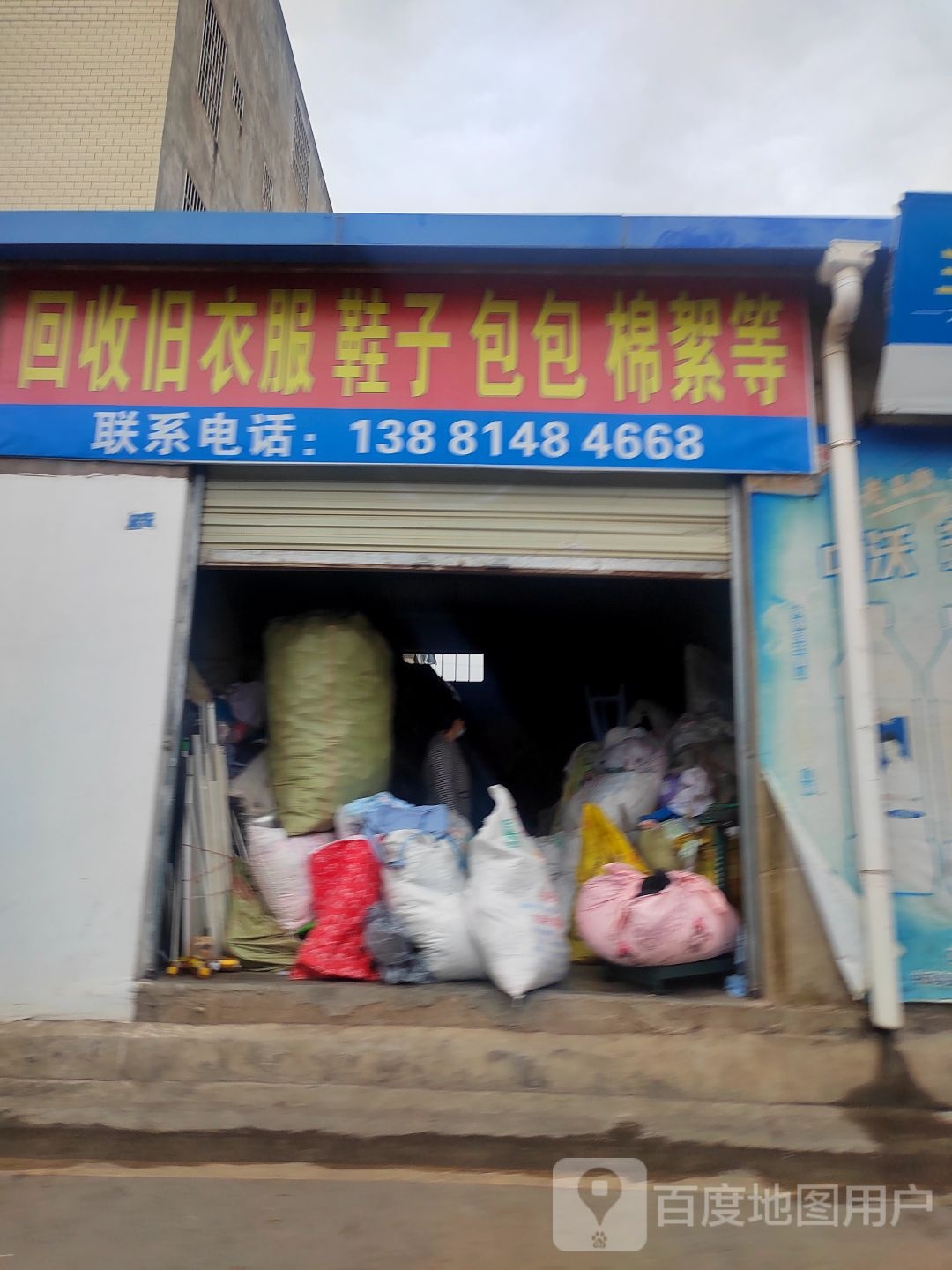 回收旧衣服鞋子包包棉絮等