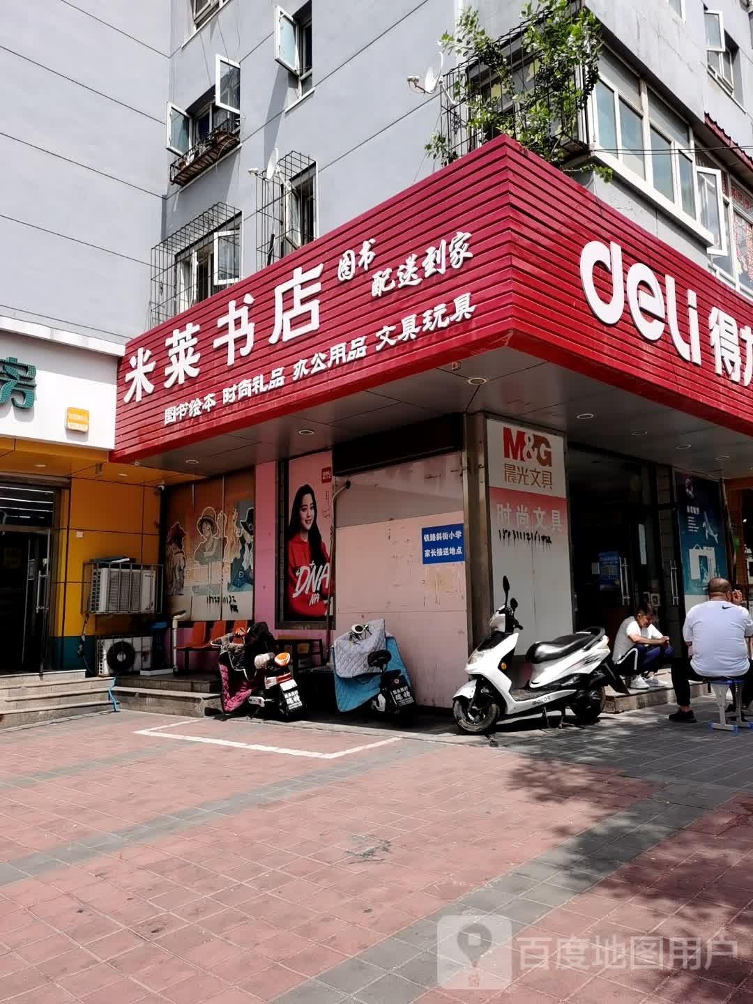 米lai书店