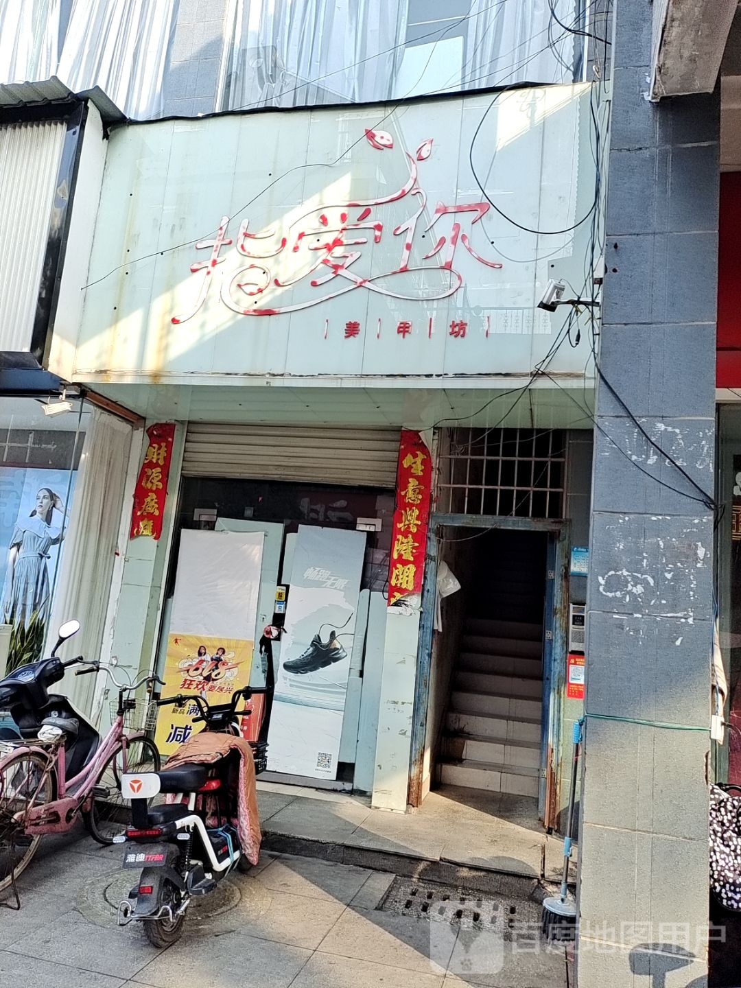 桐柏县指爱你美甲坊(龙翔苑中心商贸城店)