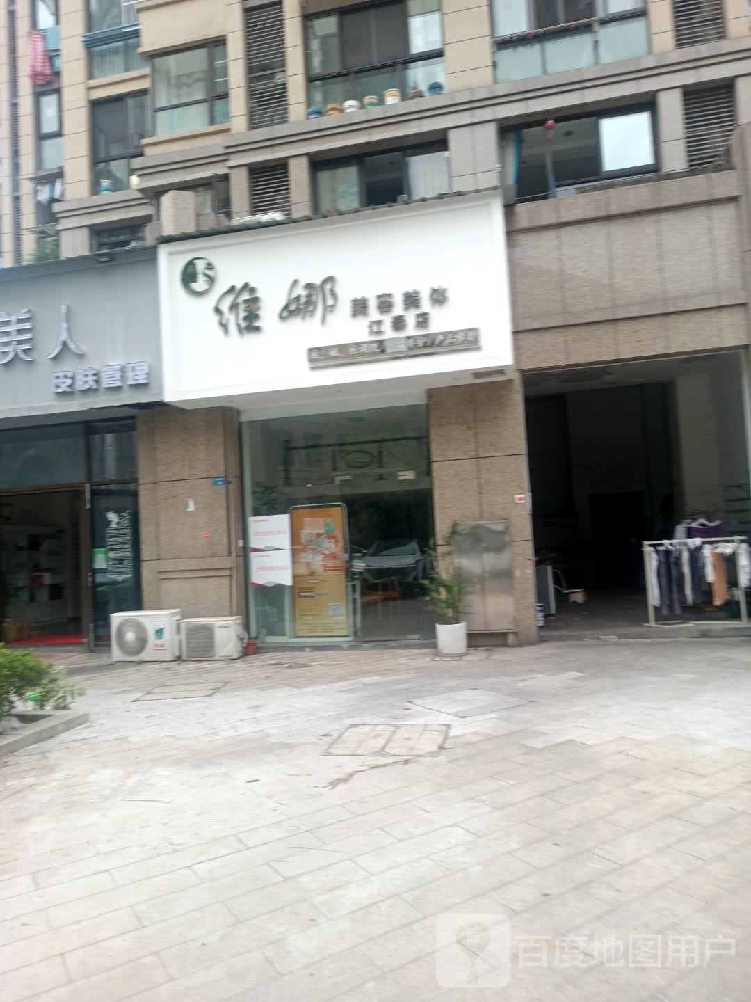 维娜美容院美体(江泰店)