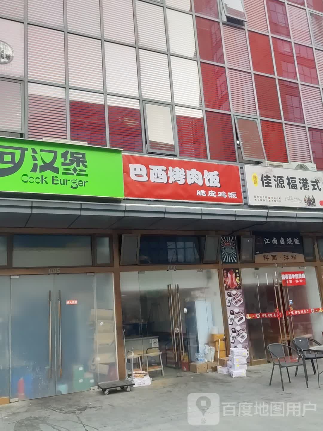 巴西烤肉脆皮鸡饭
