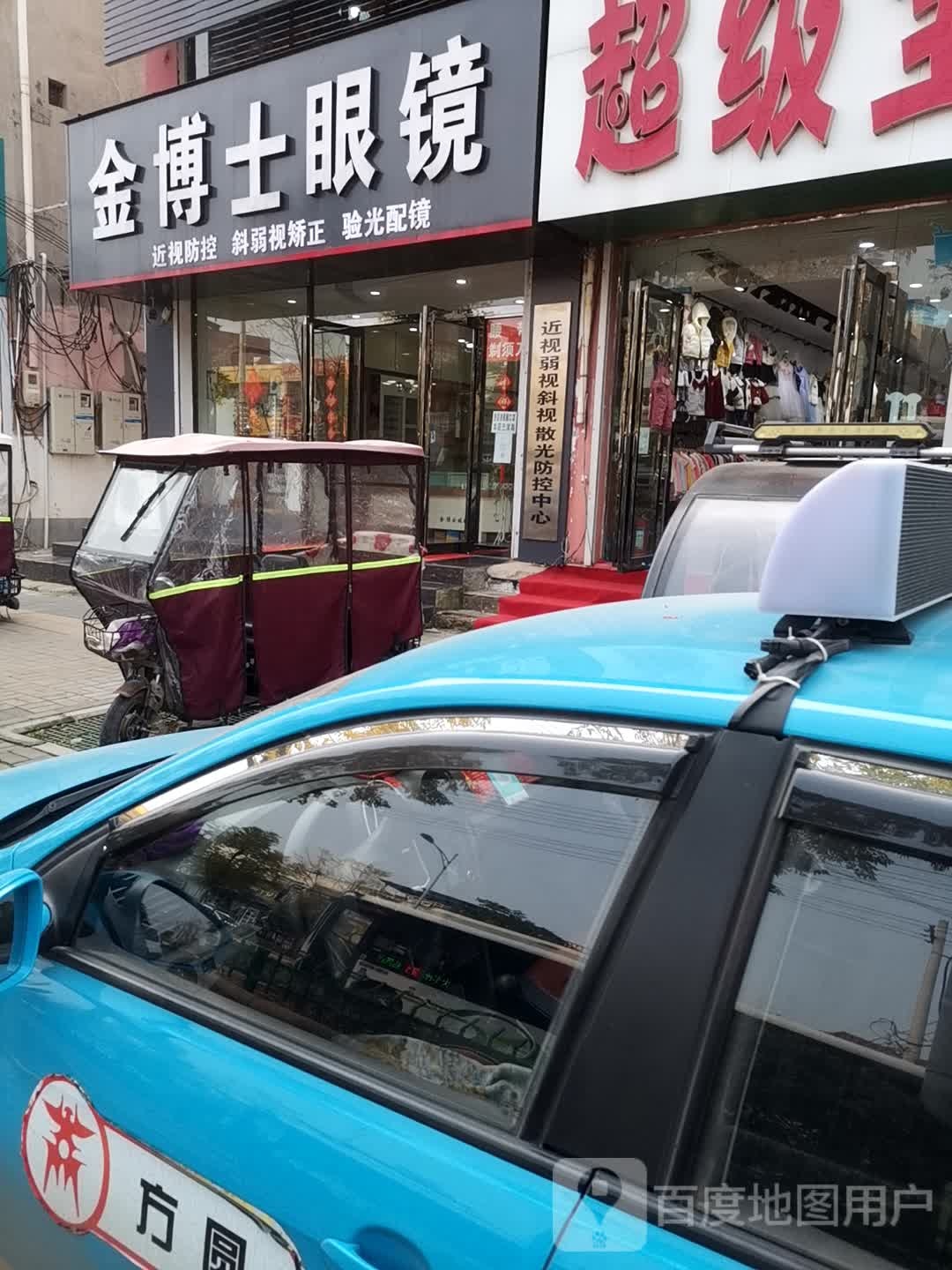 金博士银眼镜(香君路店)