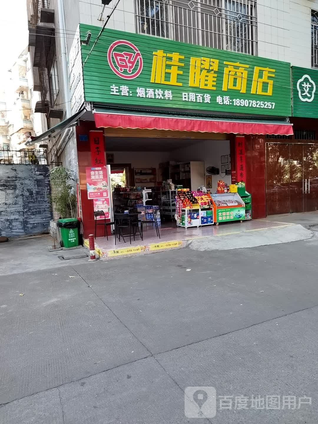 桂曜商店