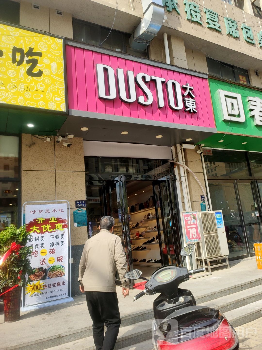 郑州高新技术产业开发区沟赵乡大东(堂门路店)