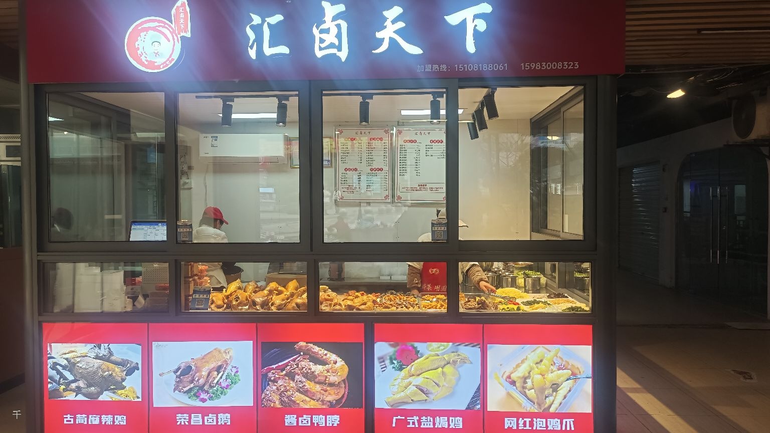 泸州市江阳区汇卤天下餐饮店