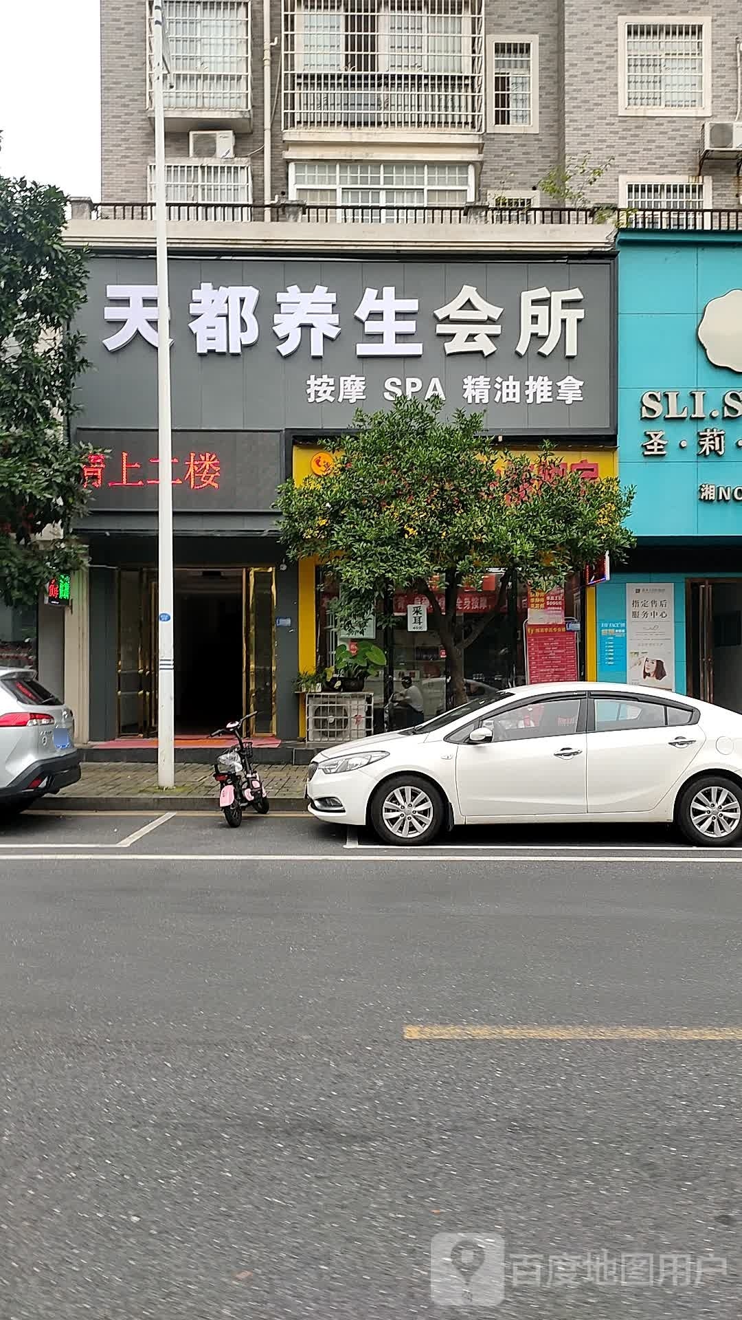 天都养身会suo