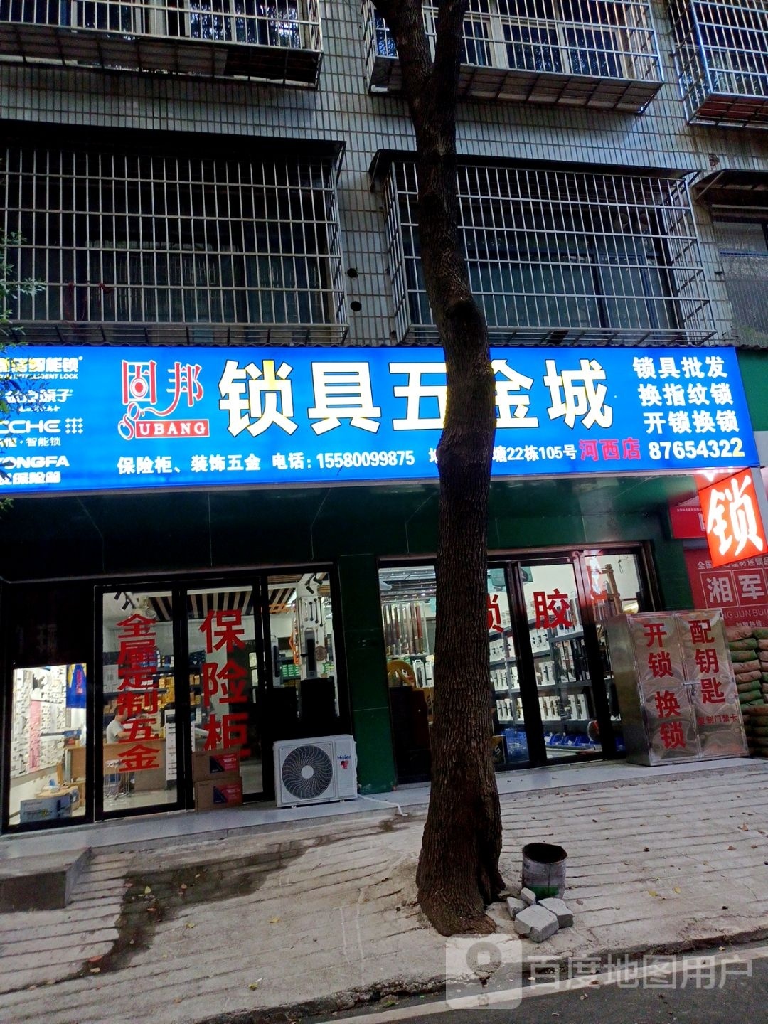 固邦锁具五金城(河西店)