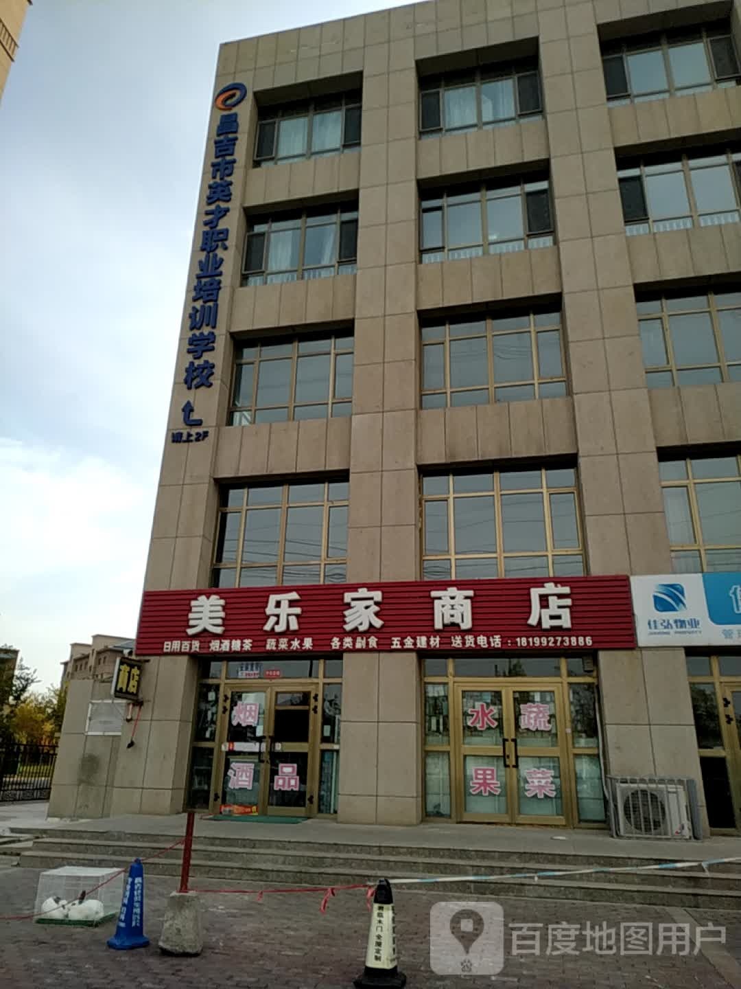 美乐家商店