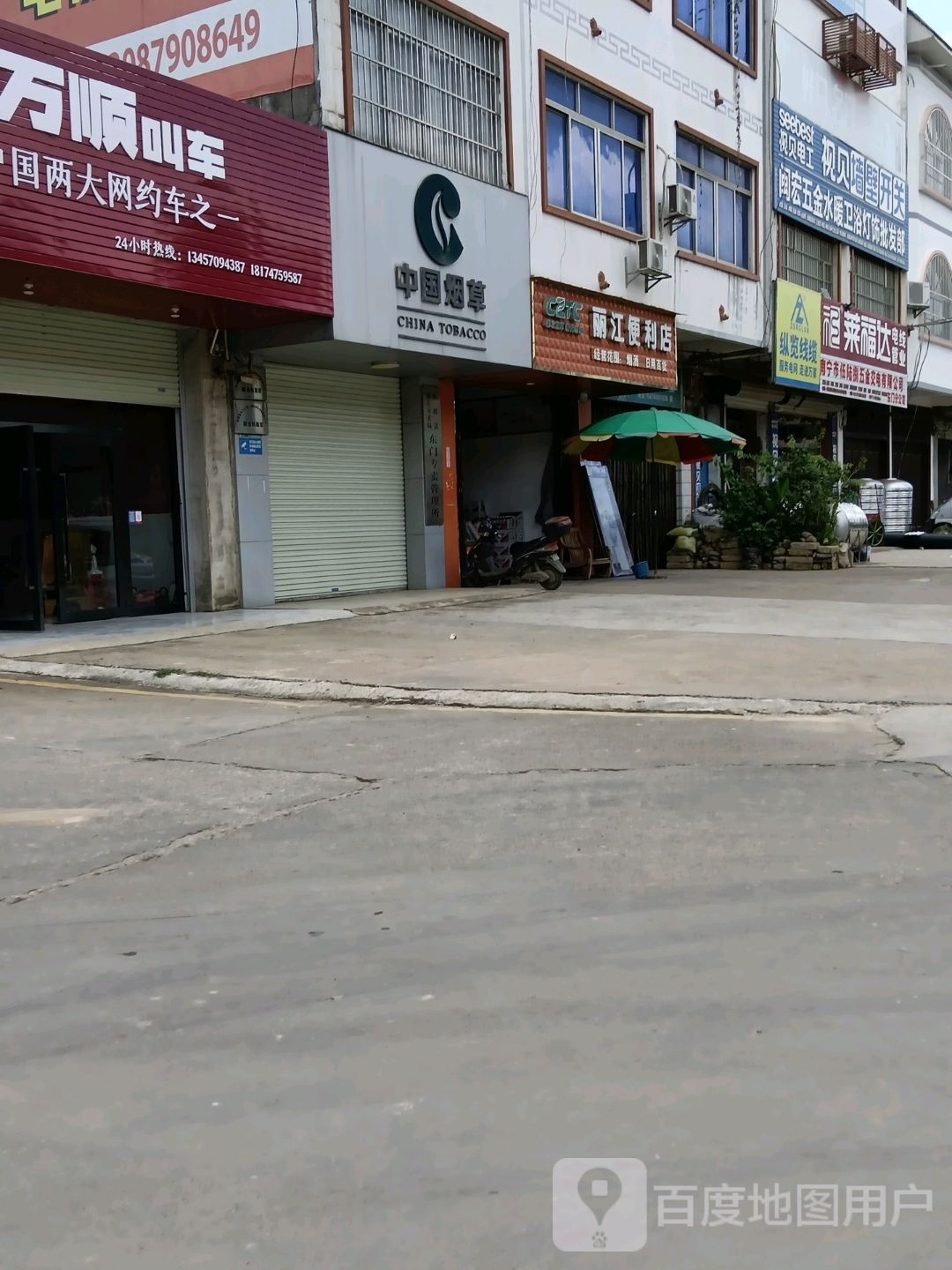 闽宏五金水暖卫浴灯饰批发部