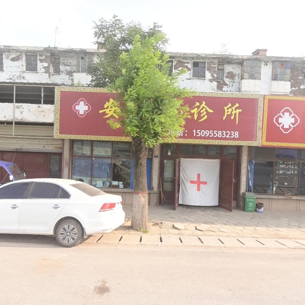 安社官传统中医诊所
