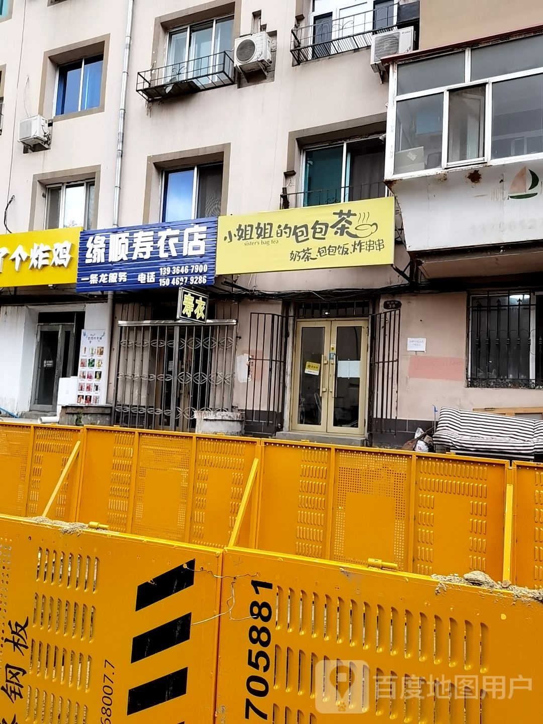 缘顺寿衣店