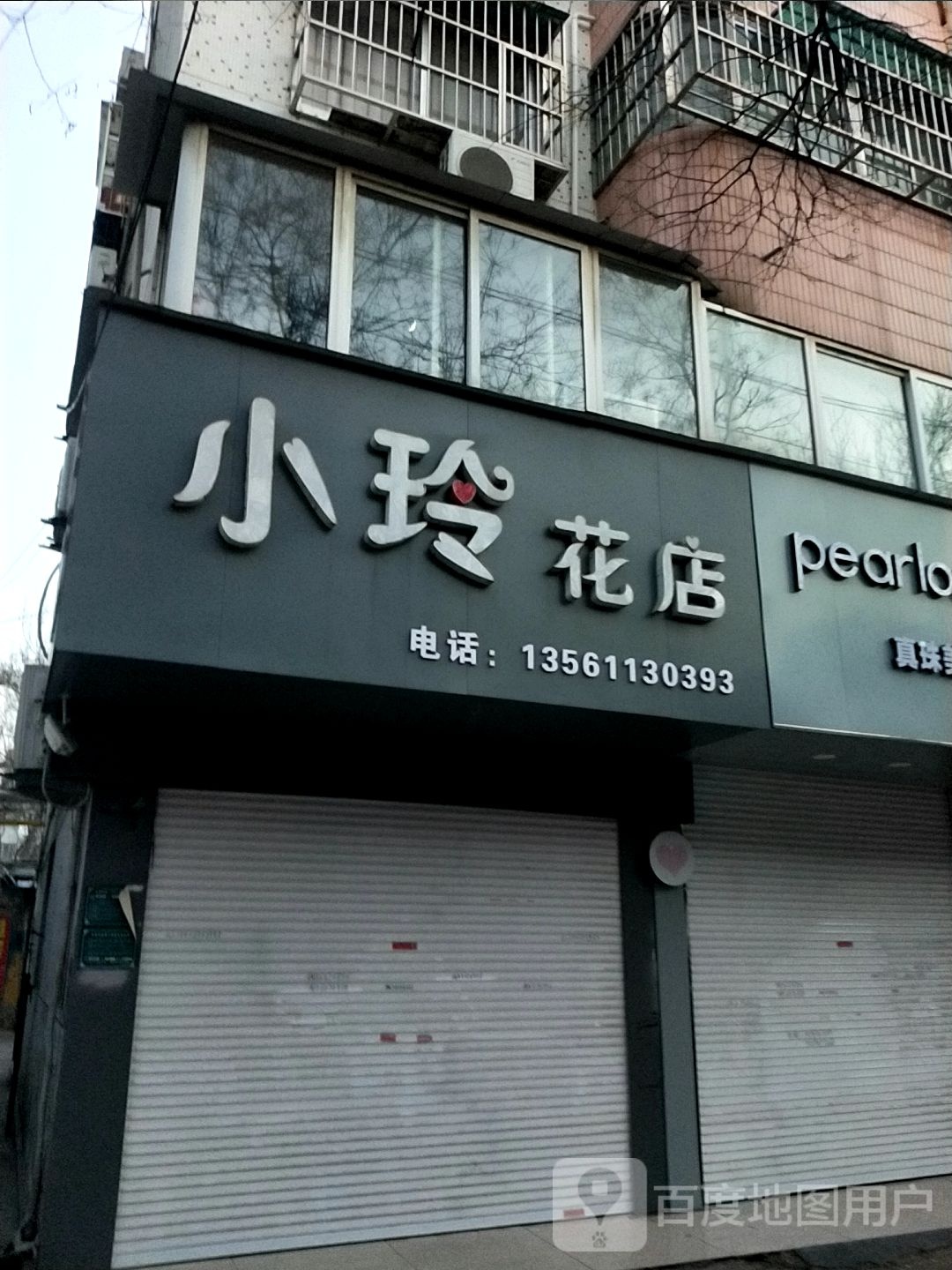 小玲花店