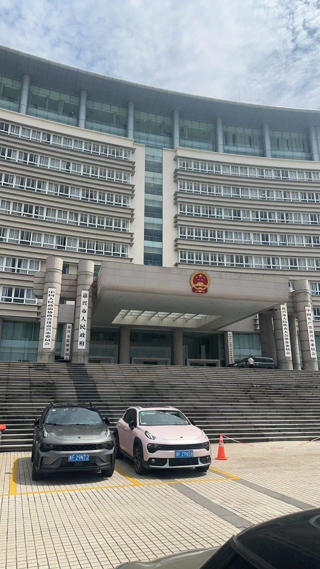 嘉兴市机构编制委员会