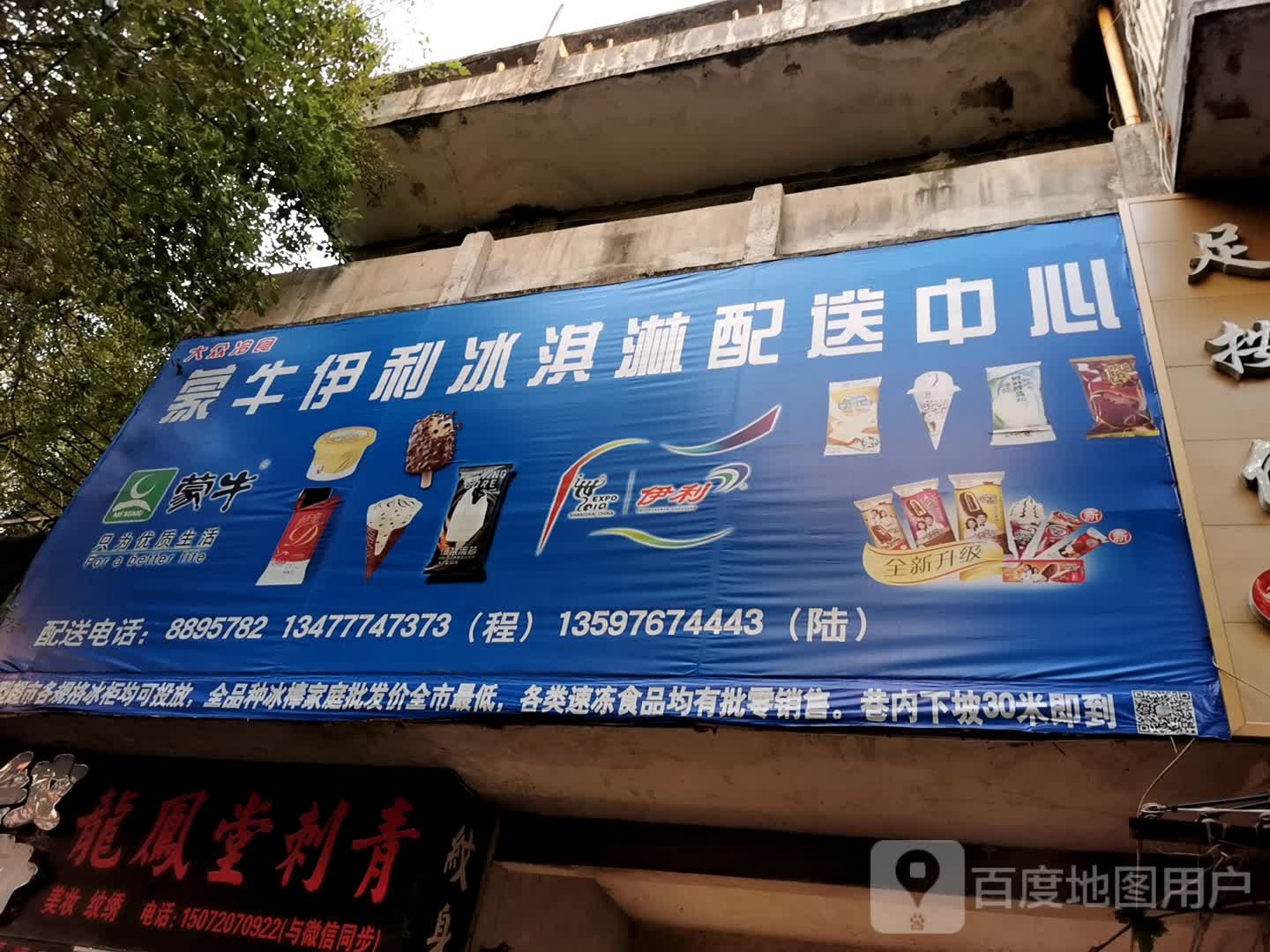 蒙牛伊利卖冰淇淋配送中心