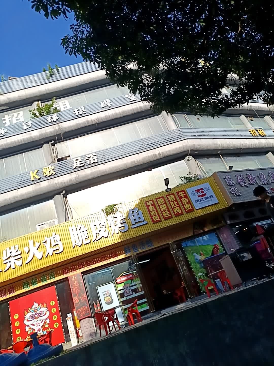 易趣台球棋牌室