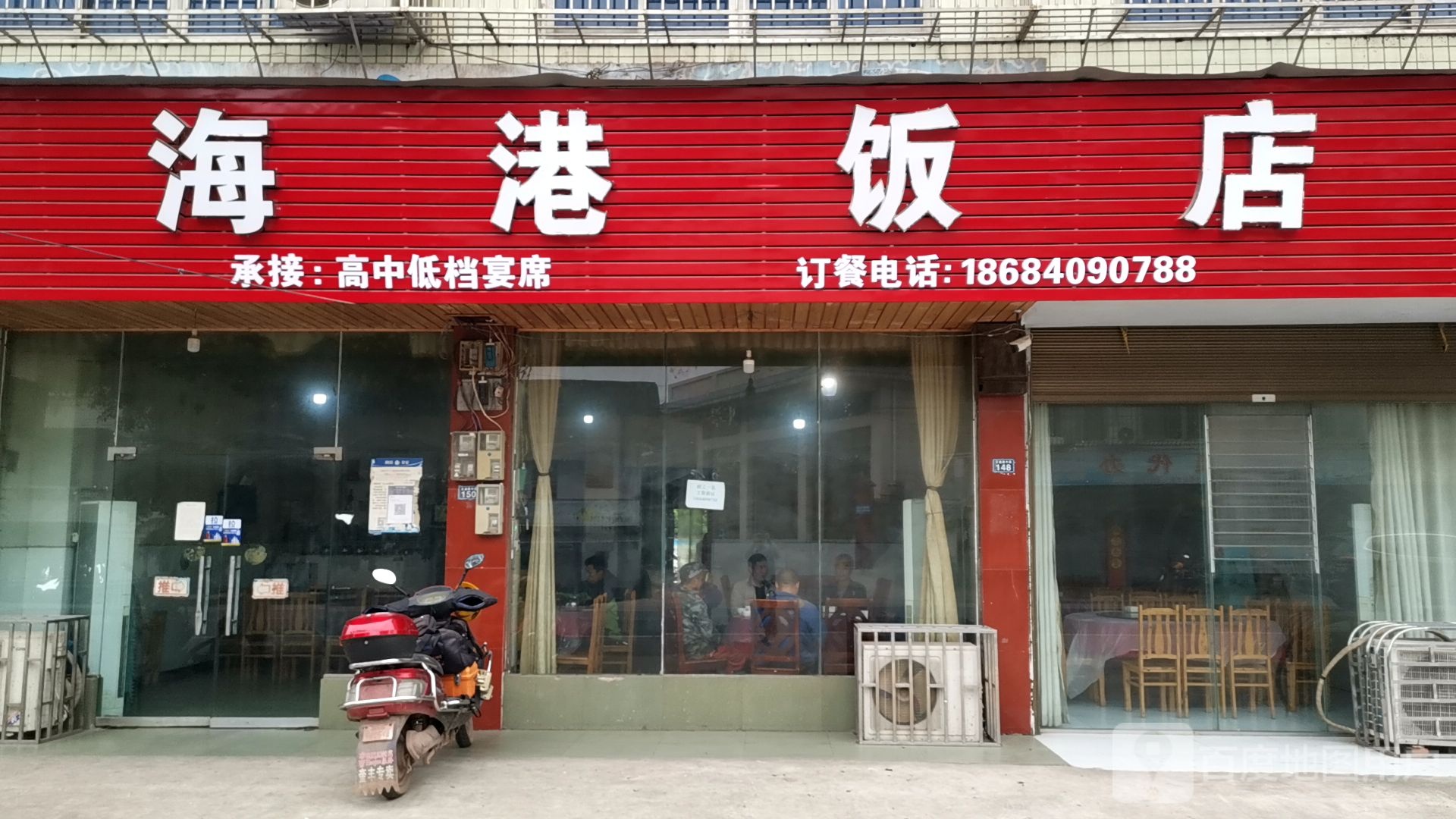 海港饭店(江安店)