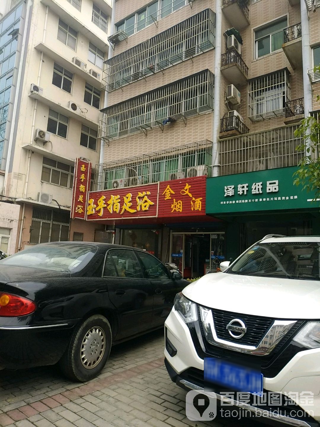 玉手指足浴