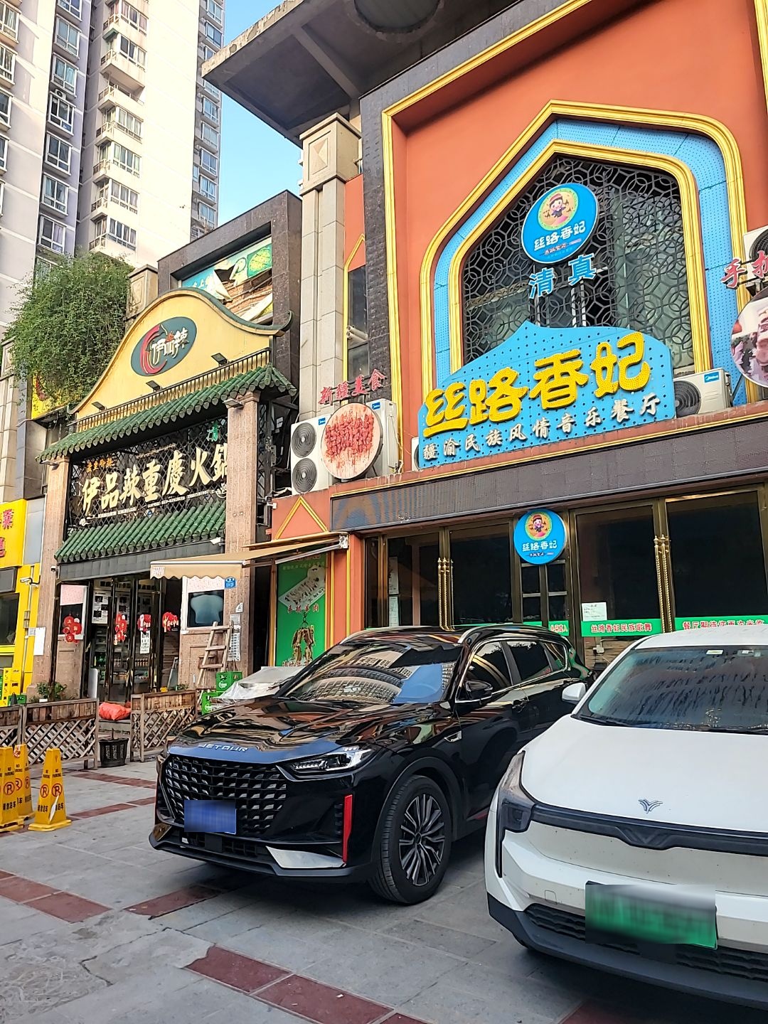 清真·丝路香妃新疆餐厅