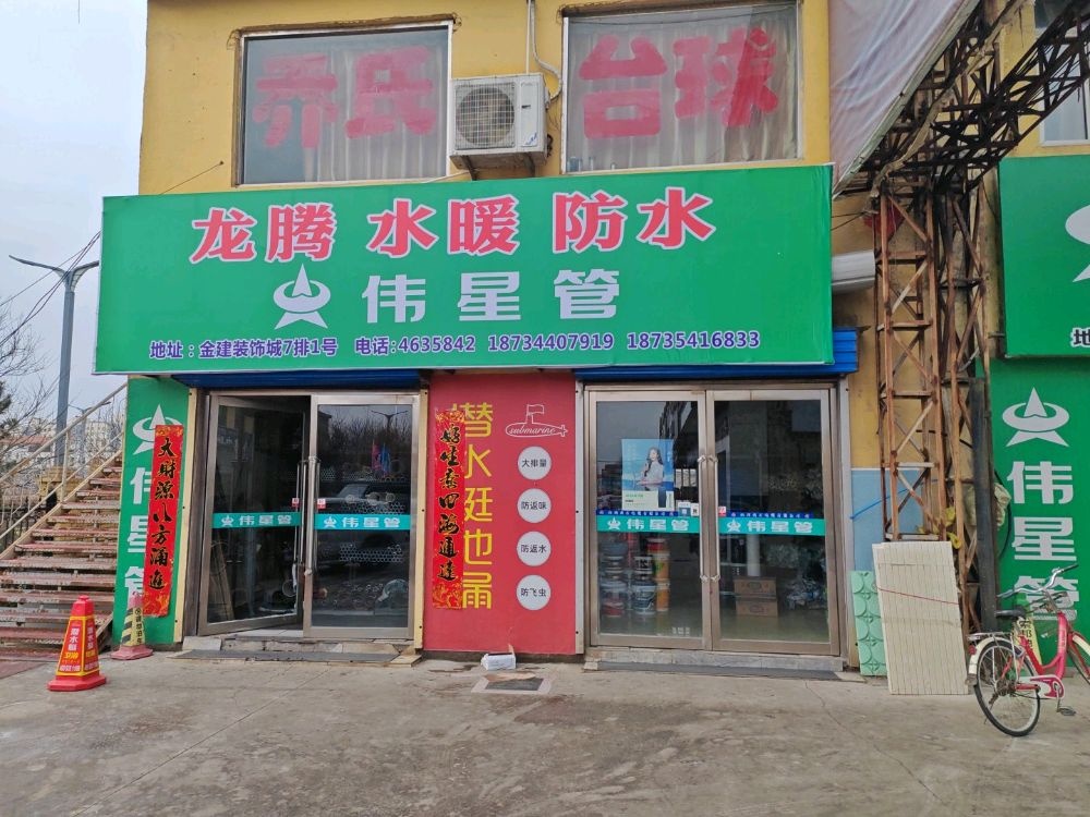 龙腾水暖防水