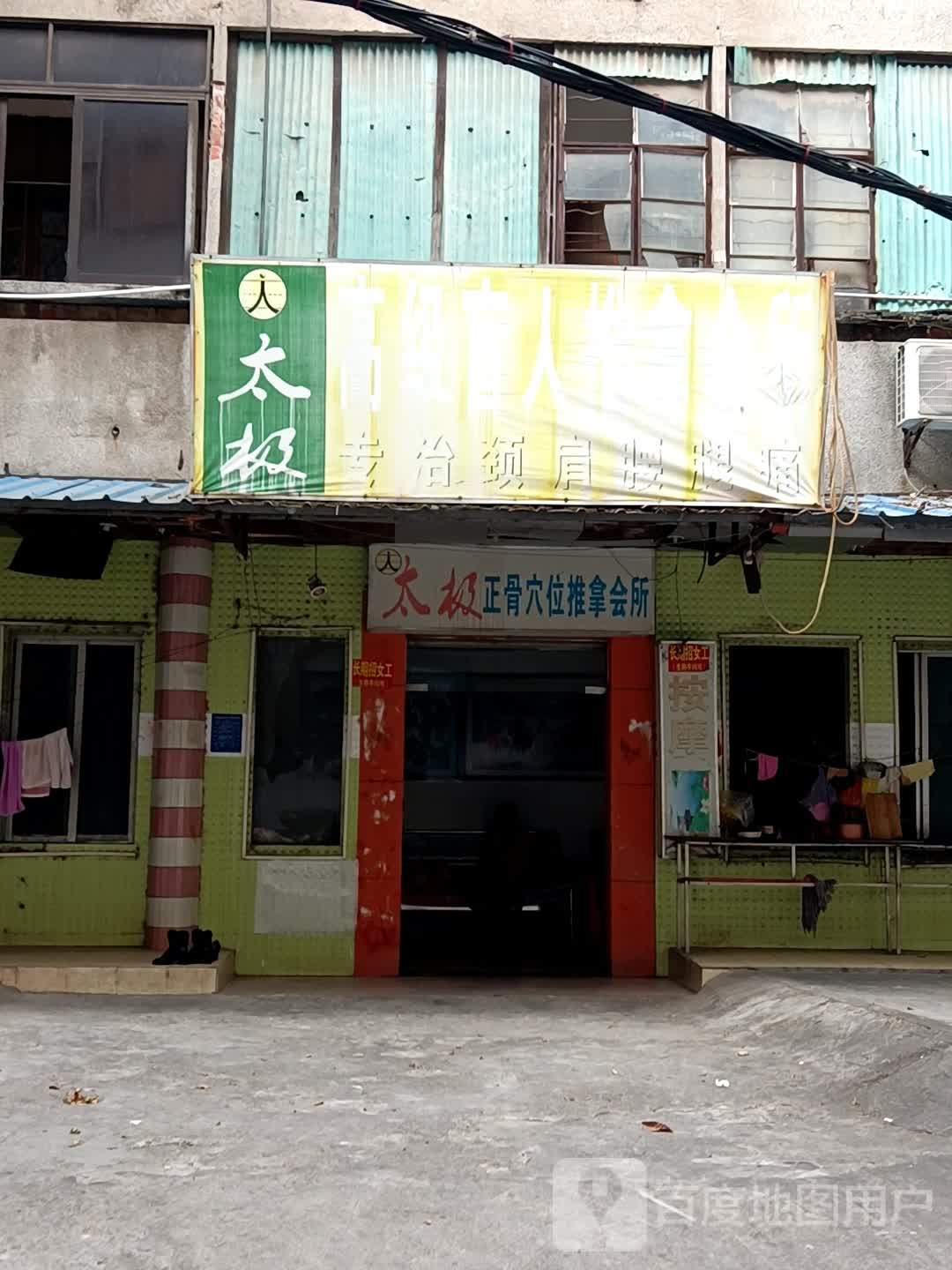 太极高级盲人推拿会所