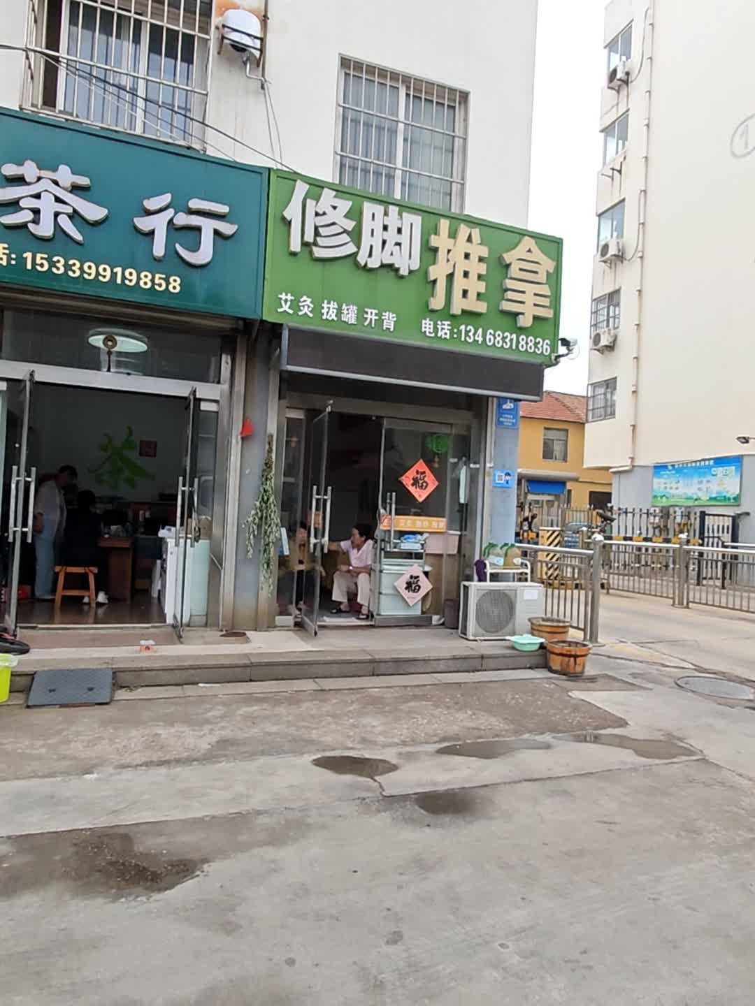 修脚推拿环境