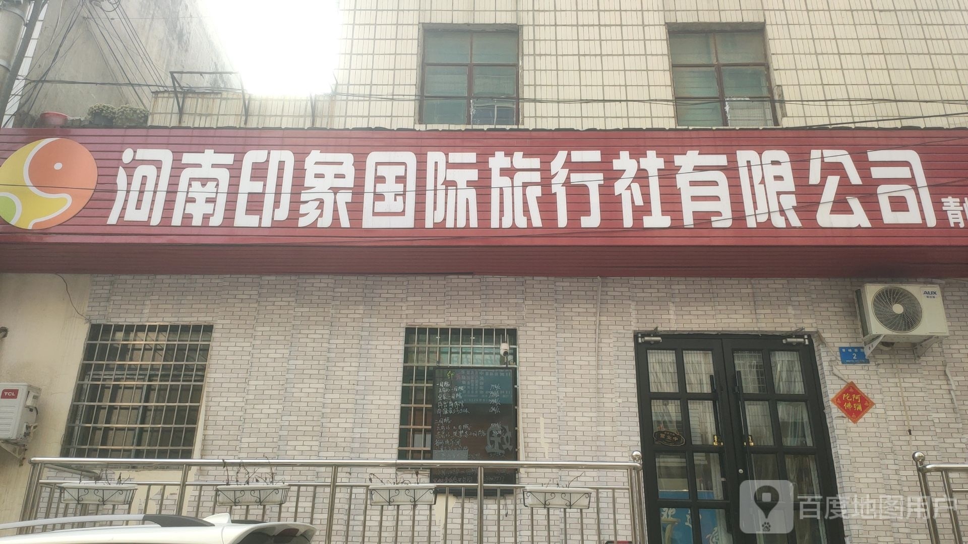 新密市河南印象国际旅行社有限公司