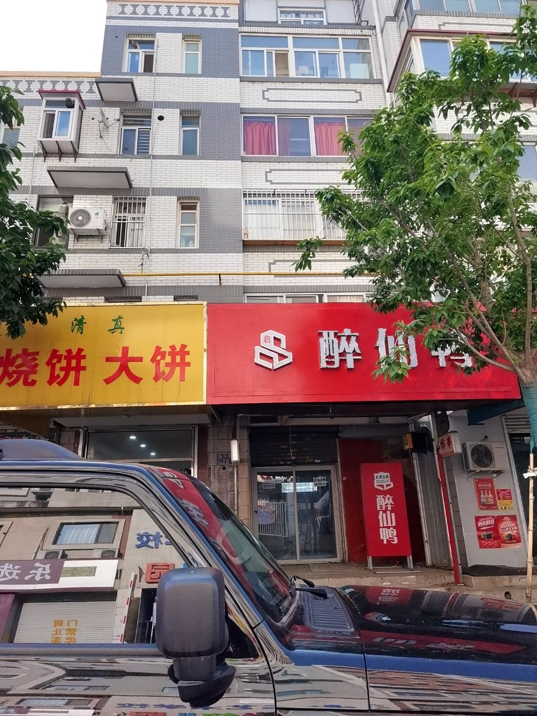 清真烧饼大饼