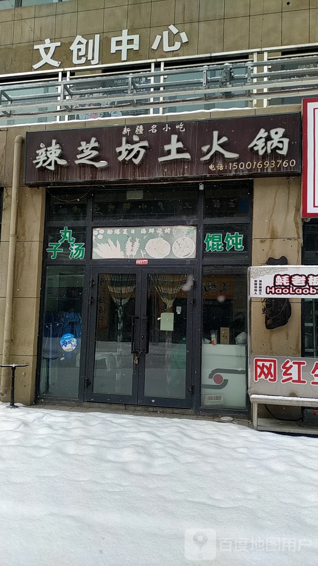 辣芝坊土活过