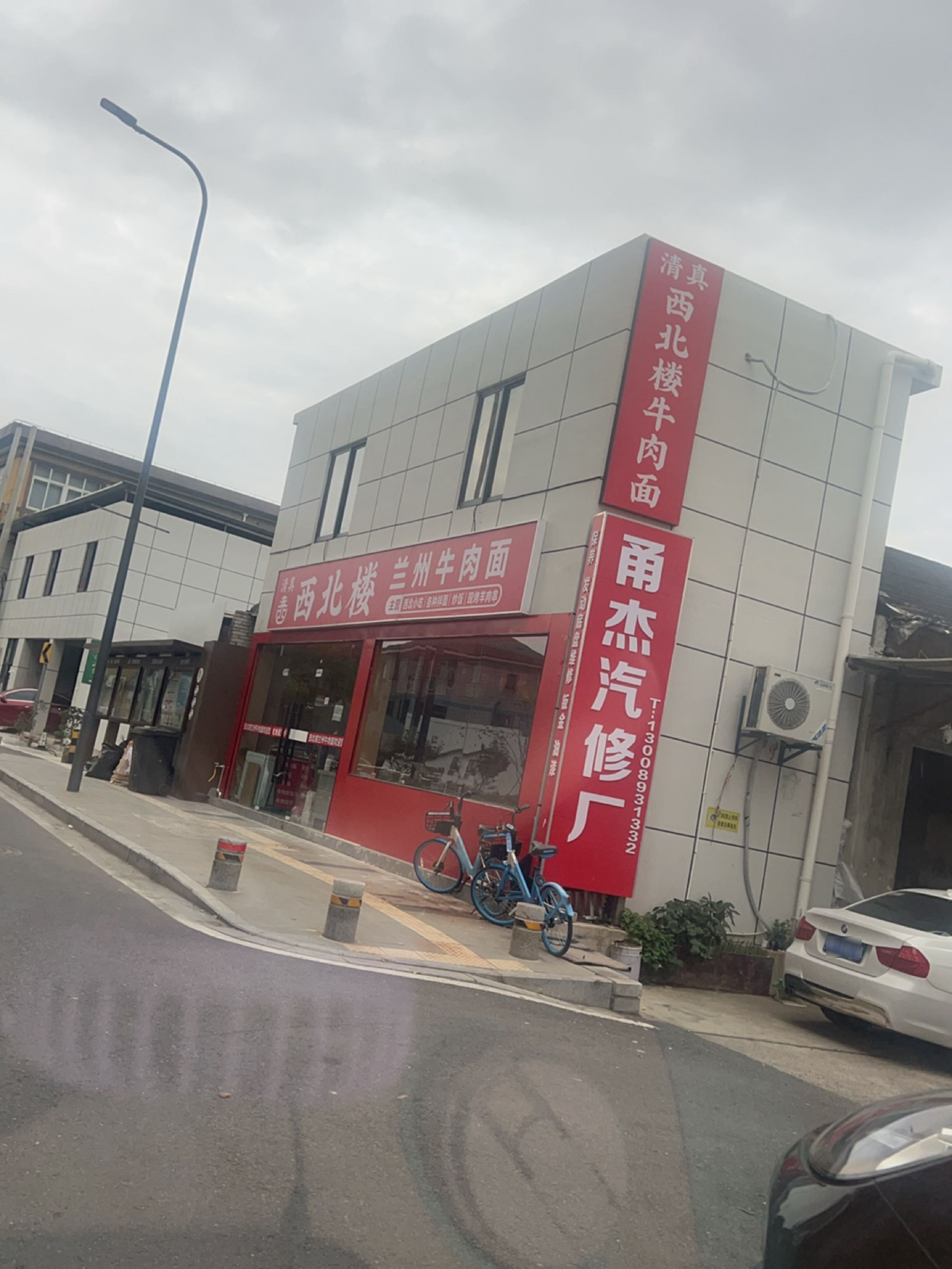 清真西北楼兰州牛肉面(启运路二八九弄店)
