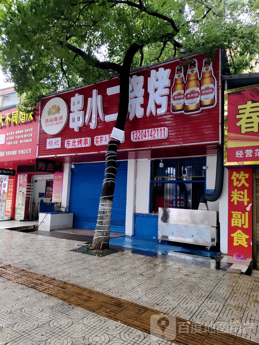 杨记串小儿烧烤