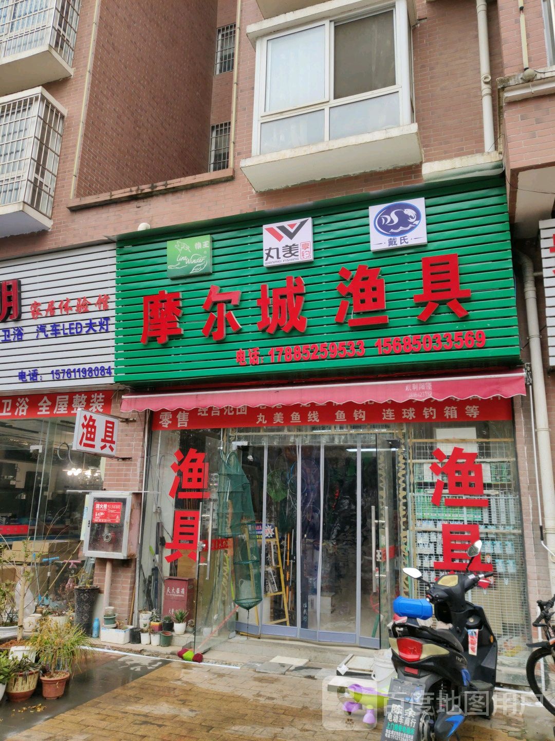 摩尔城渔具店