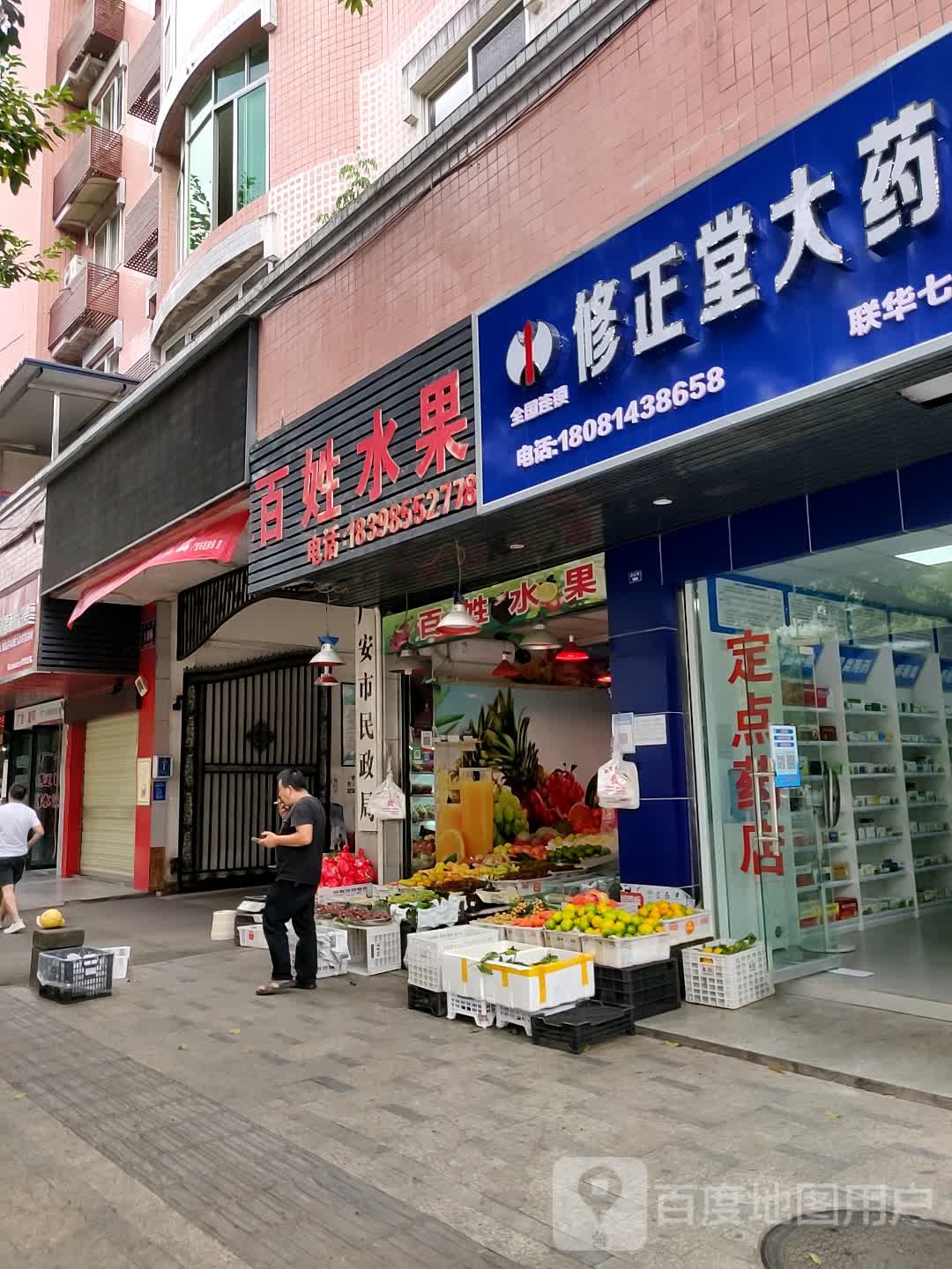 百姓水果