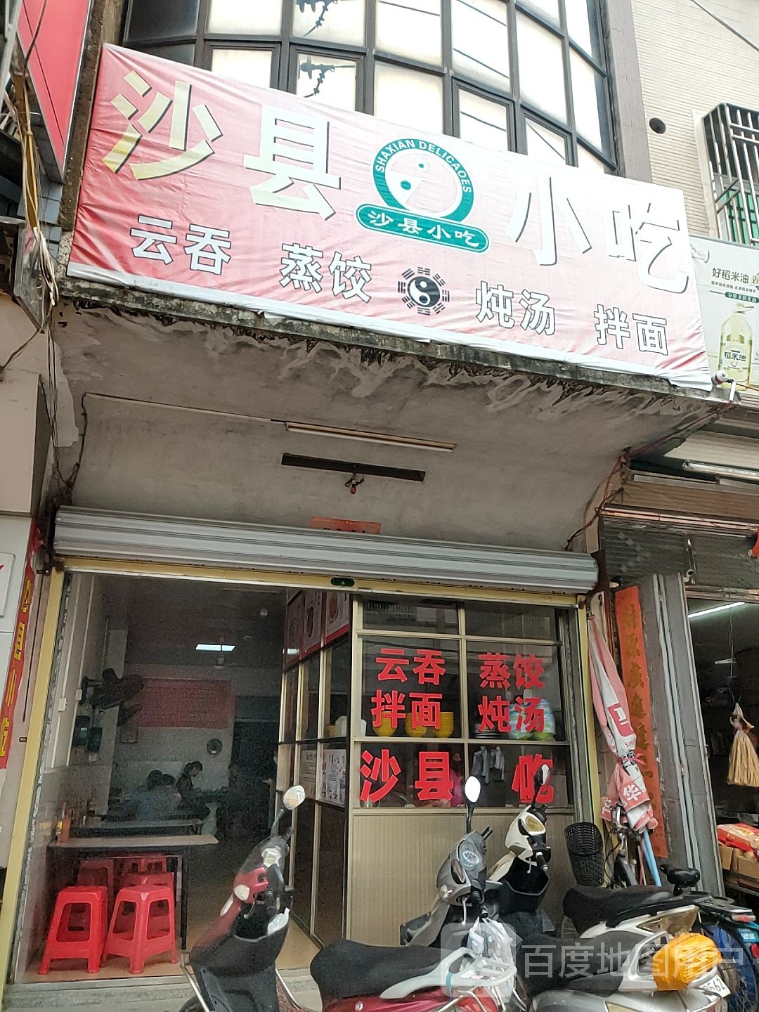 沙县小吃(光明路店)