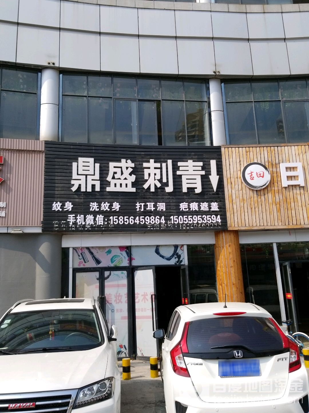 顶胜刺青(六安中环新世界店)