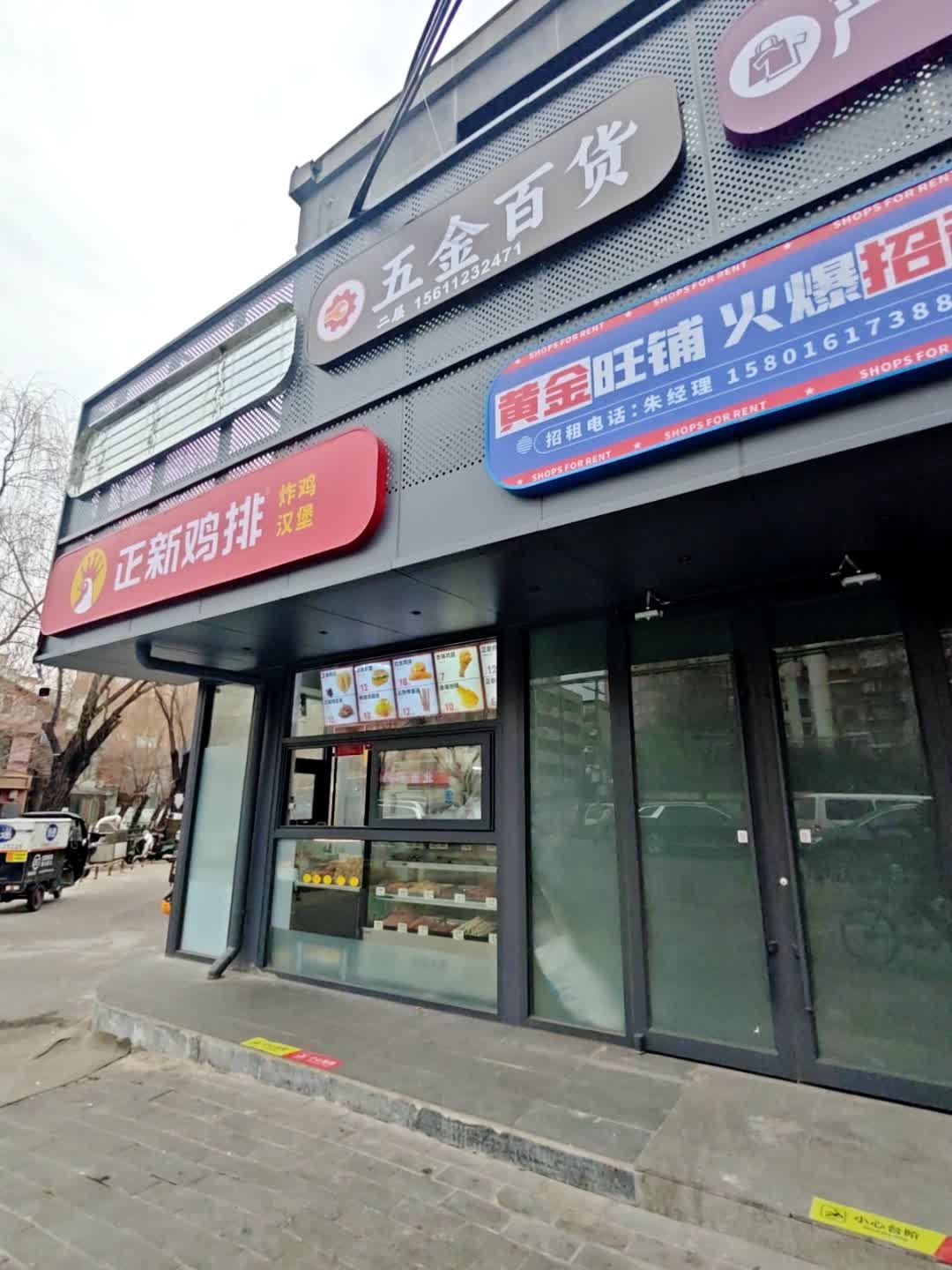 五金百货(农展北路菜市场店)
