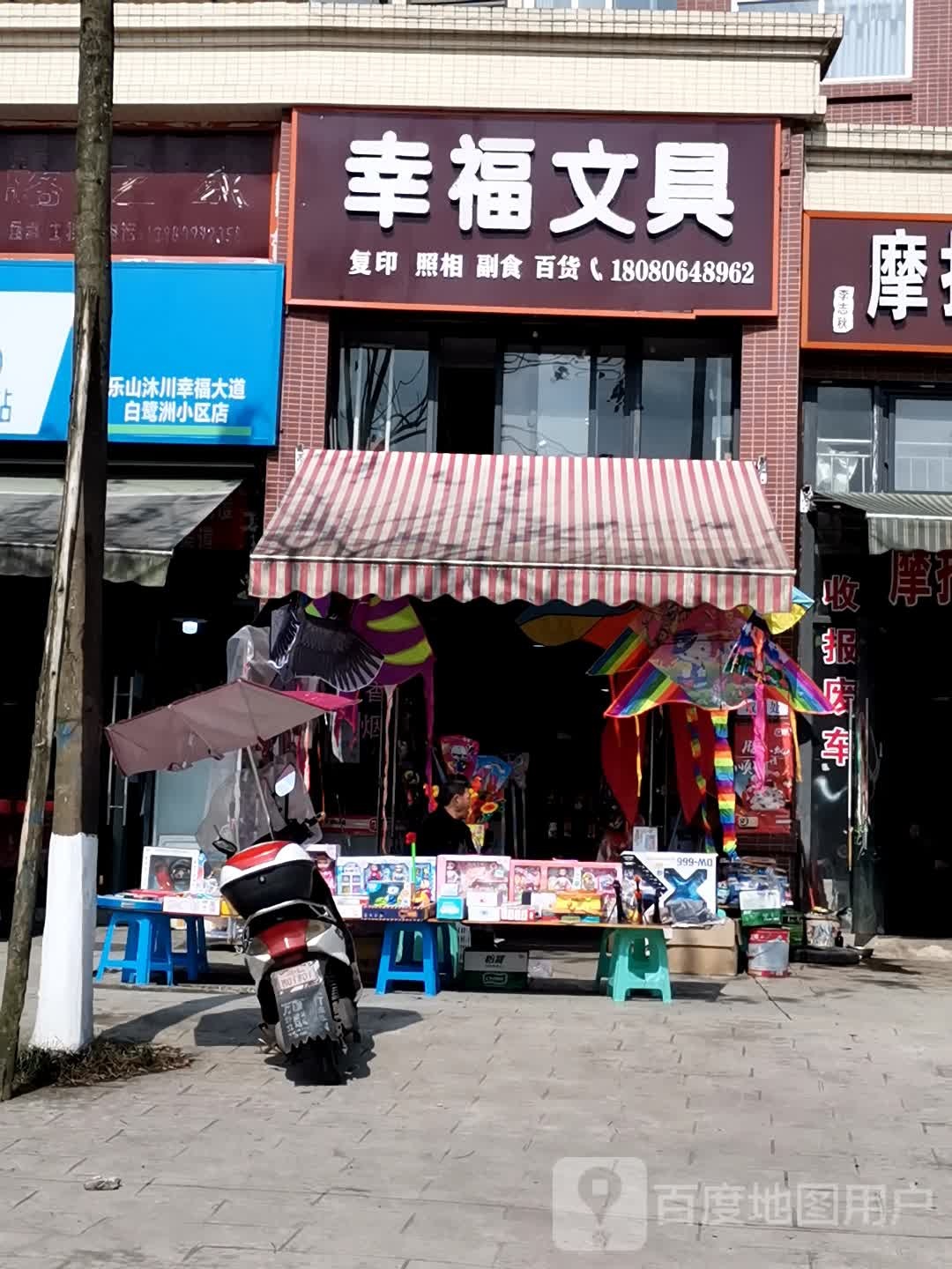 幸福文具(一店)