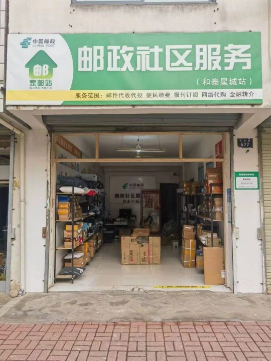 邮政社区。服务(石台路店)