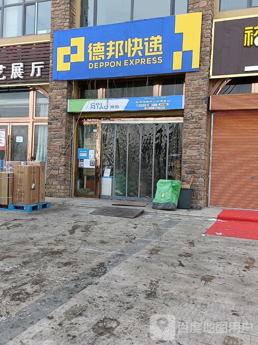 德邦快递(公园南路店)