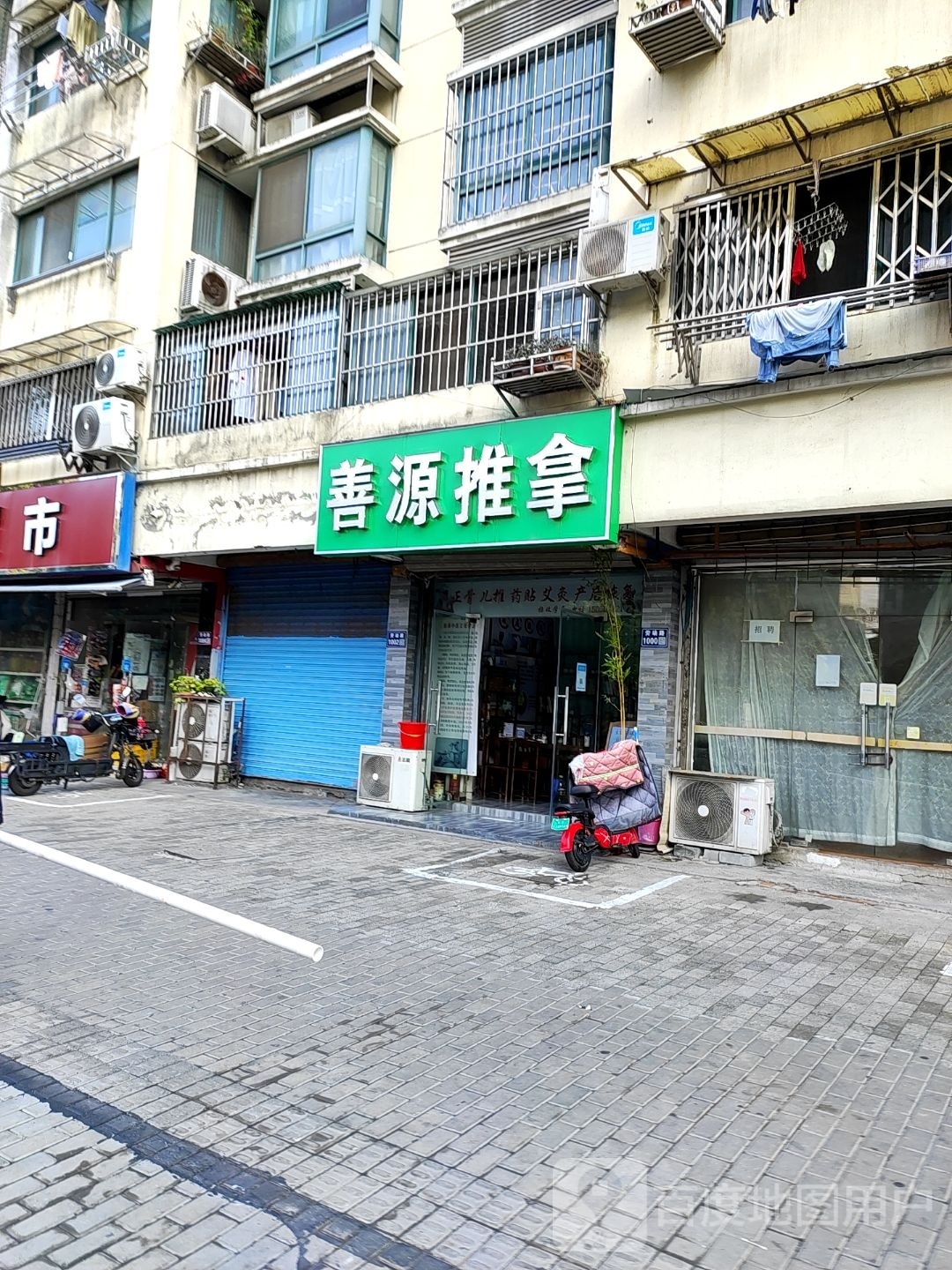 善源氏推拿