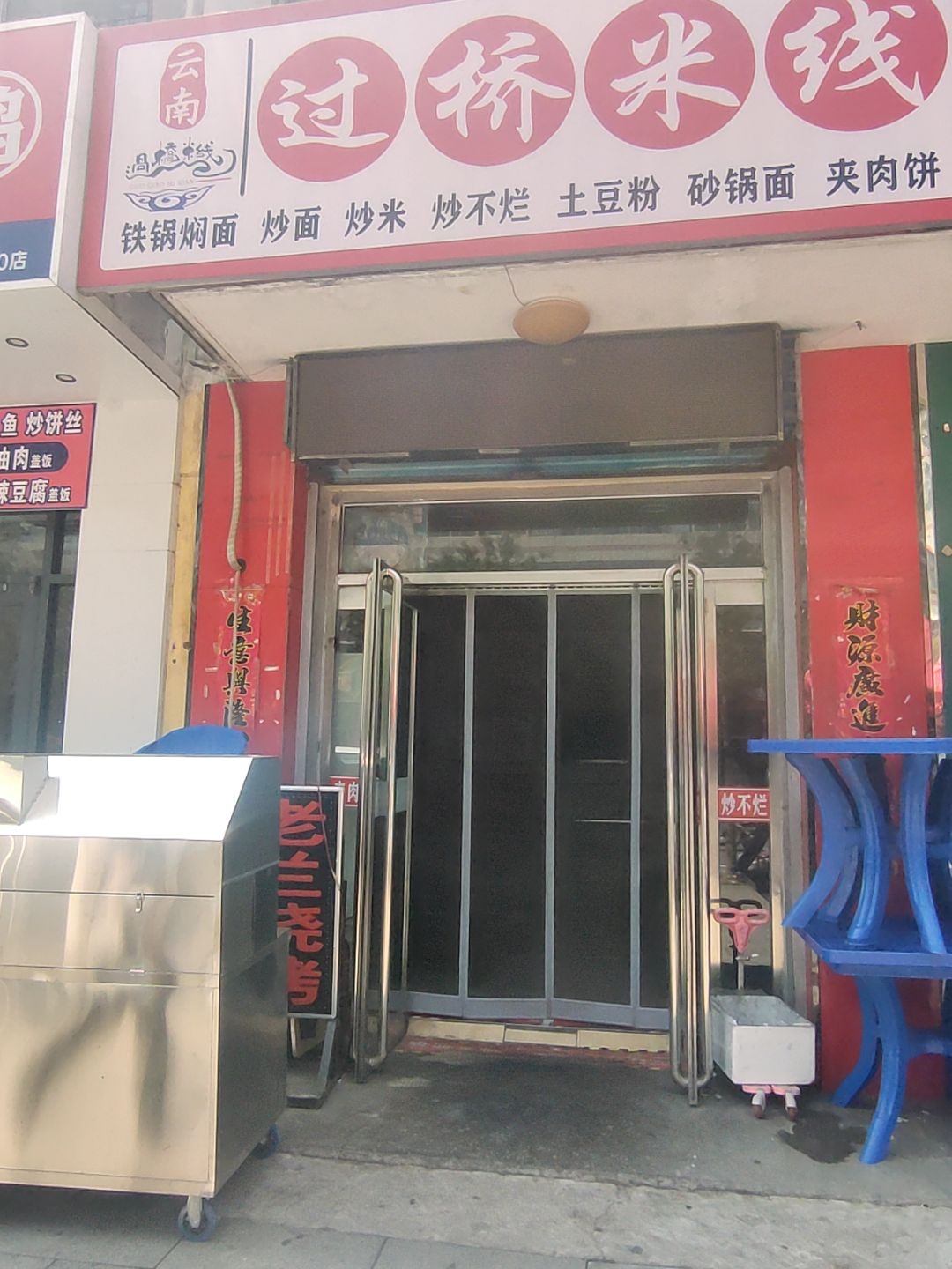 玩皮小主麻酱面皮