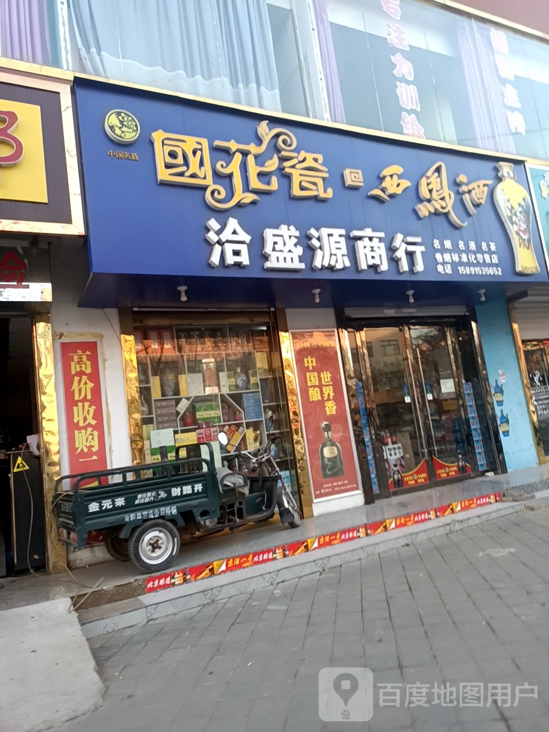 洽盛源商行