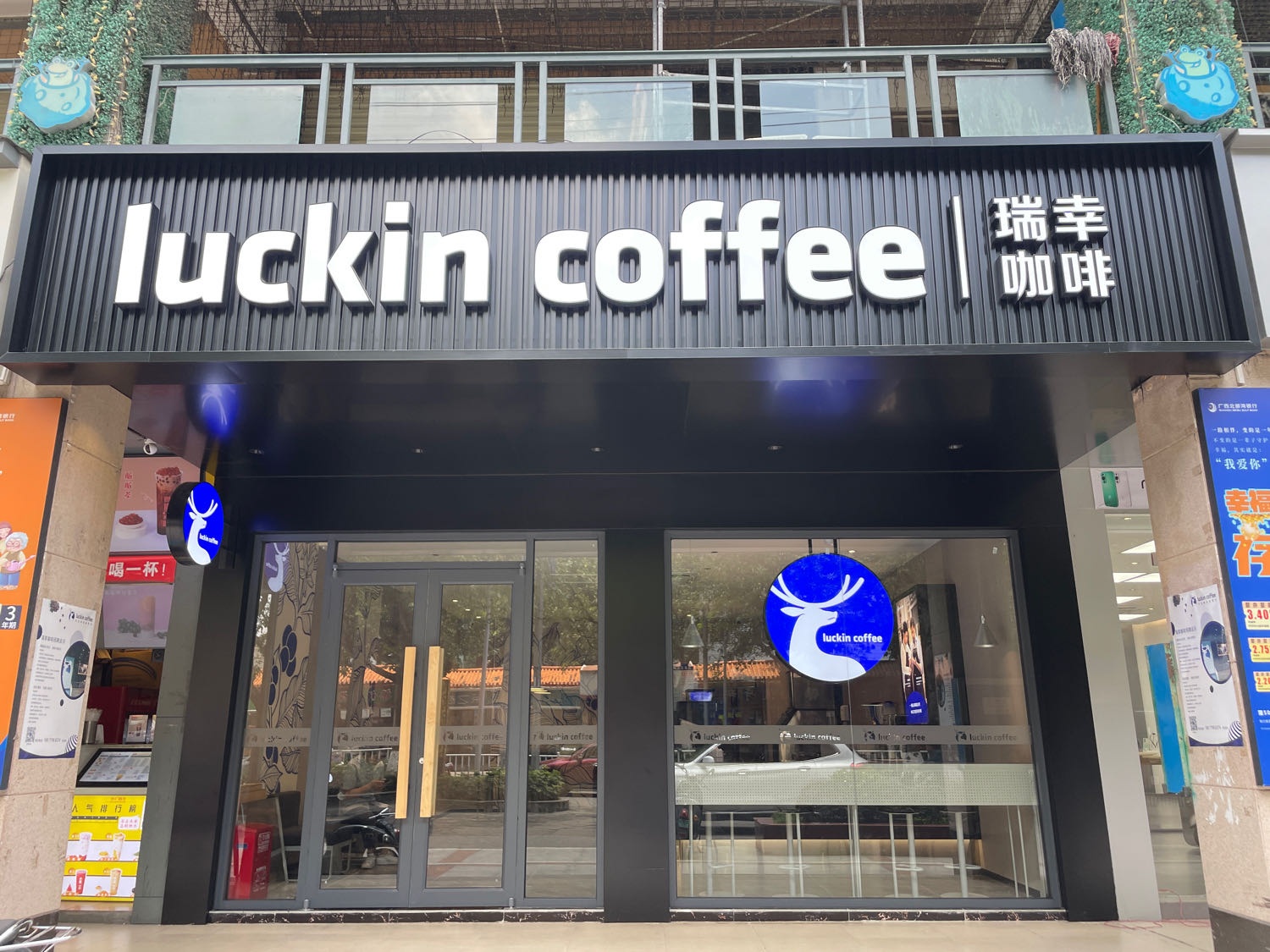 luckincoffee瑞幸咖啡(灵山步行街店)