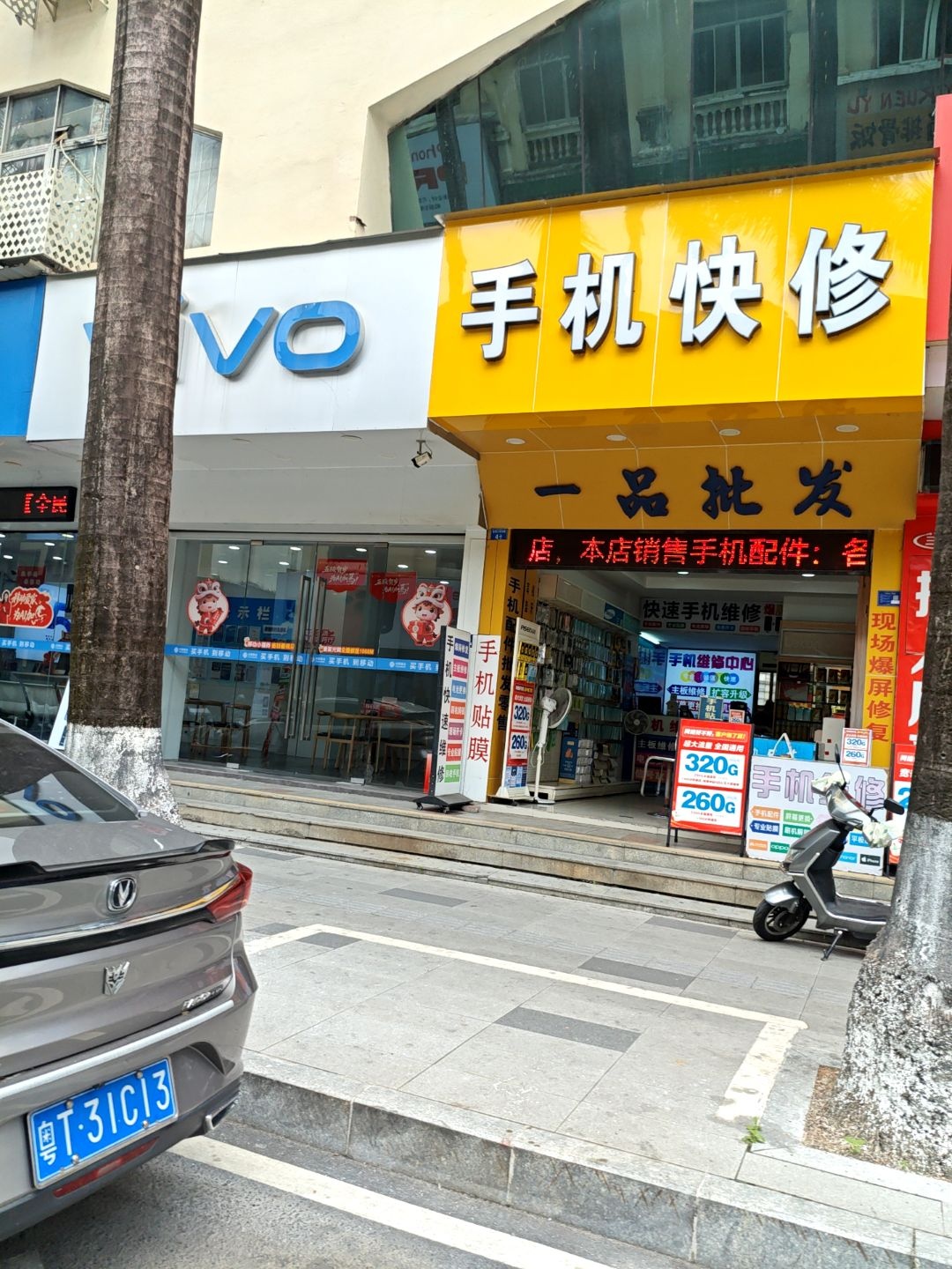 加力邦手机快修(张家边店)