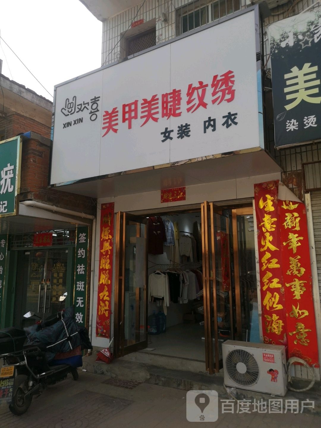 喜实膣欢贶美甲美睫