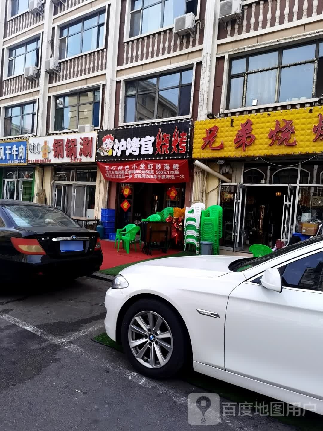 炉烤官烧烤