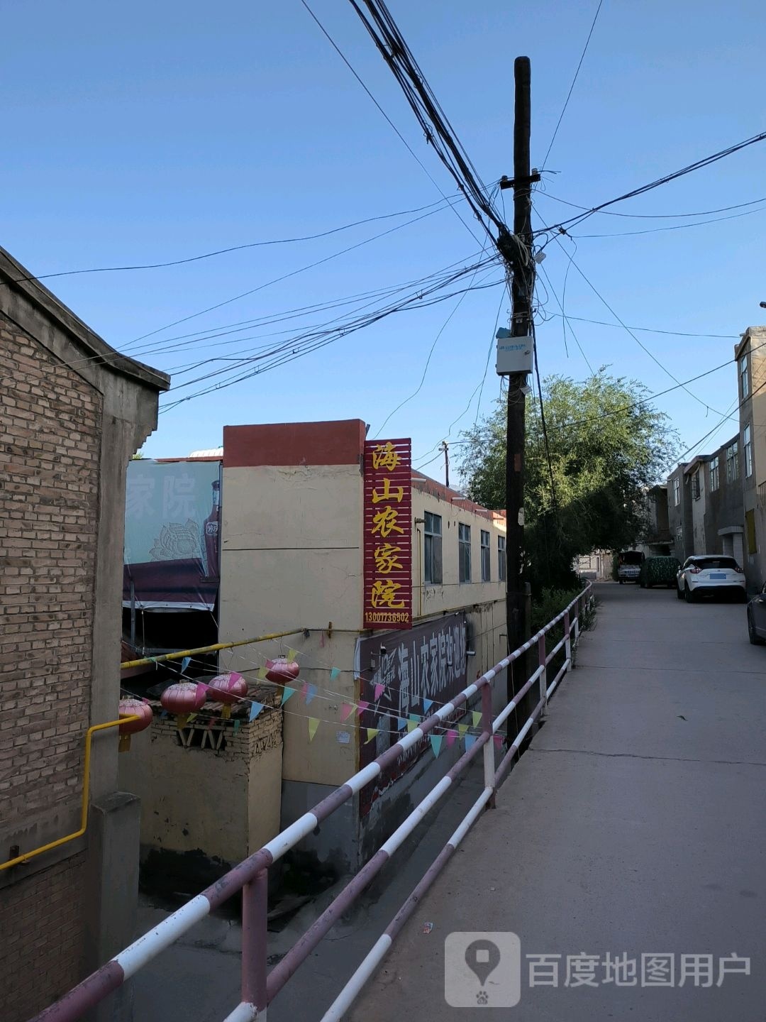 海象山农家院