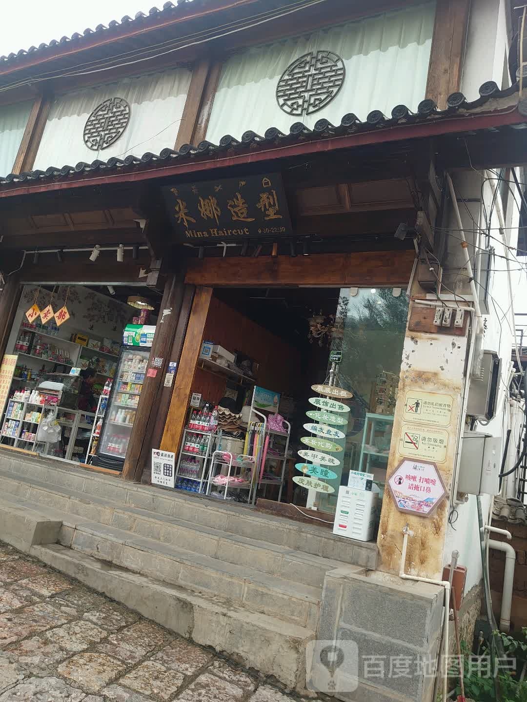 米娜造(金虹路店)