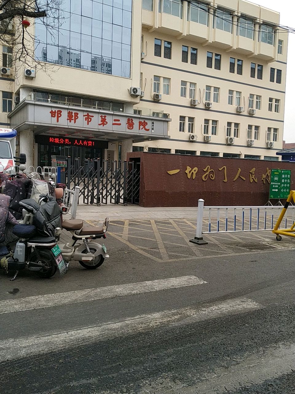 邯郸市第二医院